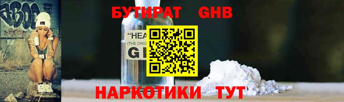 Бутират бутандиол  Вход с VPN  Костомукша 