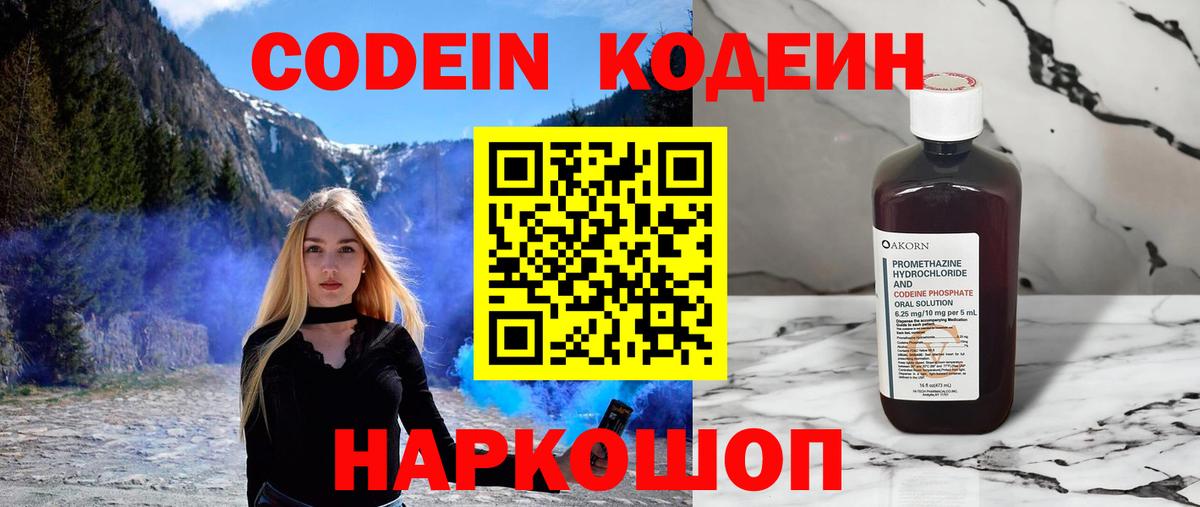 Codein напиток Lean (лин)  Codein напиток Lean (лин)  Костомукша  Вход с VPN 